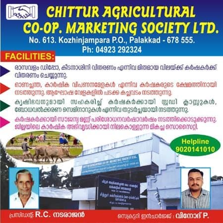 Chittur Agricultural Co-op. Marketing Society Ltd. advertisement banner with contact details and facilities