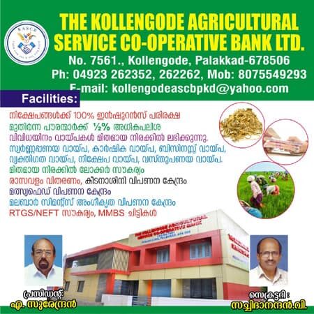 The Kollengode Agricultural Service Co-operative Bank, Kollengode, Palakkad-678506 – Choice Yellow Pages.