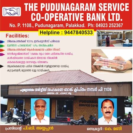 The Pudunagaram Service Co-operative Bank, Pudunagaram, Palakkad – Choice Yellow Pages.