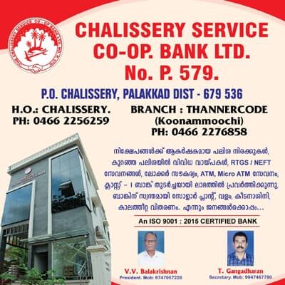 Chalissery Service Co-operative Bank, Chalissery, Palakkad-679536 – Choice Yellow Pages.