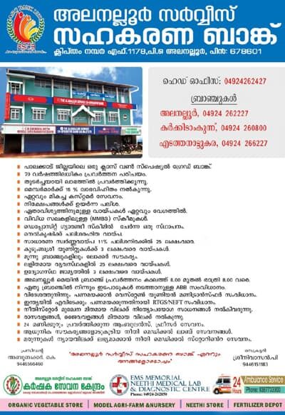 Alanallur Service Co-operative Bank, Alanallur, Palakkad-678601 – Choice Yellowpages