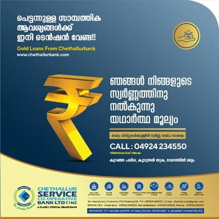 Chethallur Service Co-operative Bank, Chethallur, Palakkad – Choice Yellow Pages