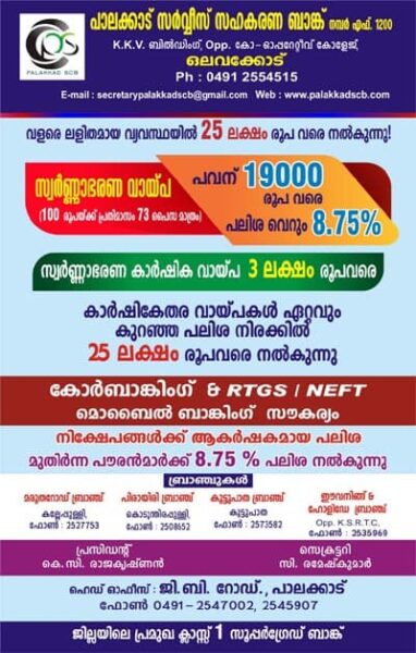 Palakkad District Service Co-operative Bank, K.K.V. Building, Olavakkode, Palakkad – Choice Yellow Pages.