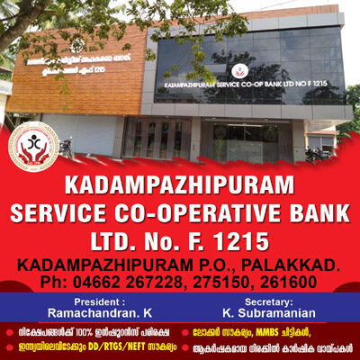 Kadampazhipuram Service Co-operative Bank, Kadampazhipuram, Palakkad – Choice Yellow Pages.