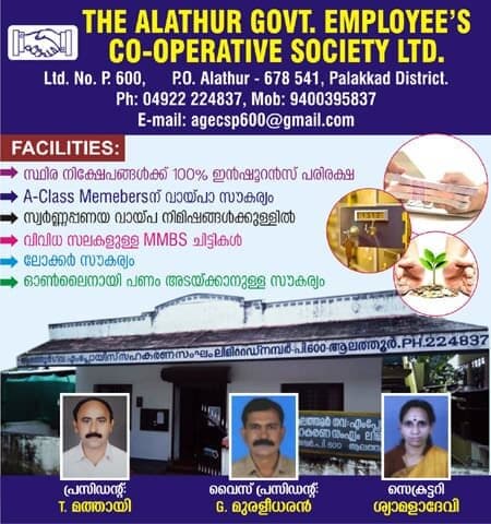 The Alathur Govt. Employee's Co-operative Society Ltd. advertisement banner with contact details and facilities