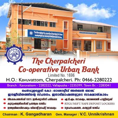 Exterior of The Cherpalcheri Co-operative Urban Bank building featured in Choice Yellow Pages