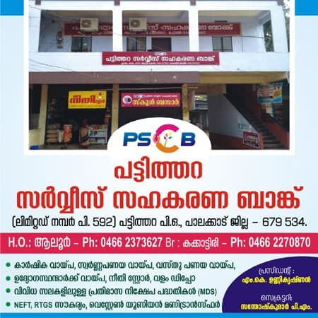 Pattithara Service Co-operative Bank Palakkad Kerala Choice Yellow Pages
