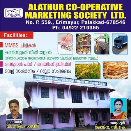 Alathur Co-operative Marketing Society Ltd. advertisement banner with contact details and facilities