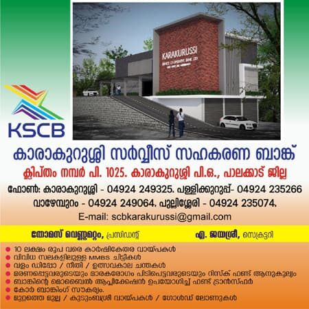 Karakurussi Service Co-operative Bank Palakkad Kerala Choice Yellow Pages