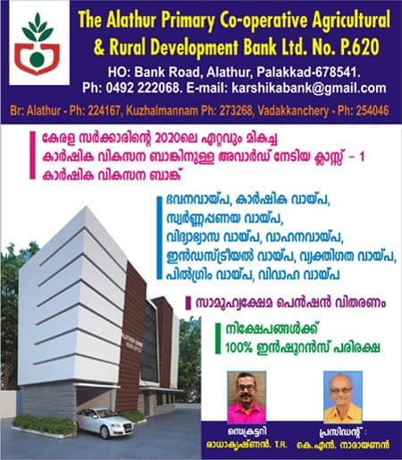 Alathur Primary Co-operative Agriculture Rural Development Bank Palakkad Kerala Choice Yellow Pages