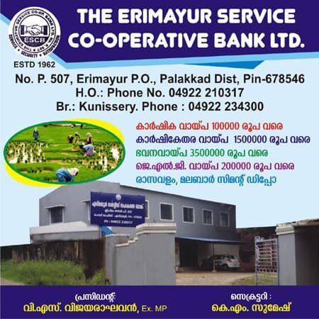 Erimayur Service Co-operative Bank Palakkad Kerala Choice Yellow Pages