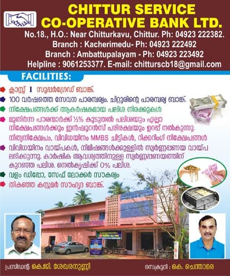 Chittur Service Co-operative Bank Palakkad Kerala Choice Yellow Pages