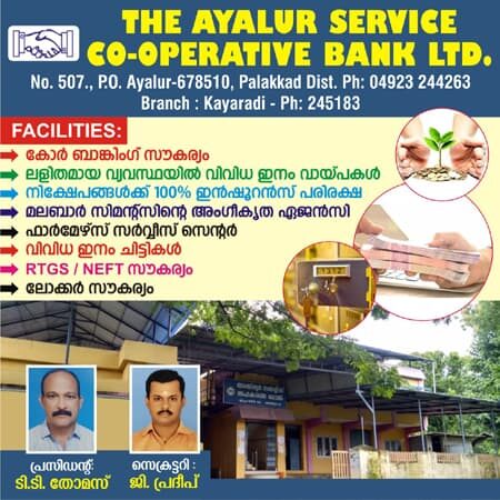 Ayalur Service Co-operative Bank Palakkad Kerala Choice Yellow Pages