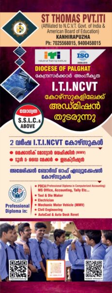St. Thomas Private ITI