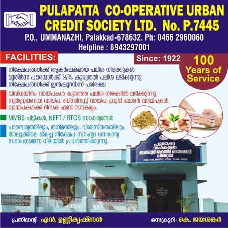 Thrikkadeeri Agricultural Improvement Co-operative Society Chemmanoor Mangode Palakkad Loans Deposits Insurance