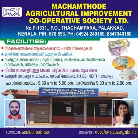 Machamthode Agricultural Improvement Co-operative Society Palakkad Chitty RTGS NEFT Loans Deposits