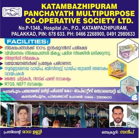 Katampazhipuram Panchayath Multipurpose Co-operative Society Ltd. advertisement with contact details and facilities