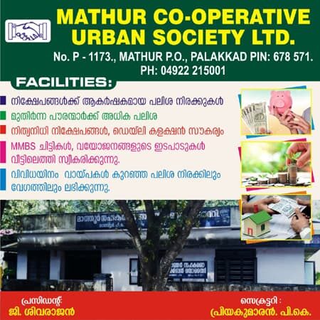 Mathur Co-operative Urban Society Ltd., Palakkad, showing contact details, officials, and facilities like NEFT/RTGS, chitty, and deposit security.