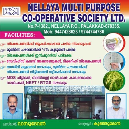 Nellaya Multi Purpose Co-operative Society Ltd., Palakkad, showing contact details, officials, and facilities like NEFT/RTGS, chitty, senior benefits, and deposit security.