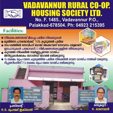 Vadavannur Rural Co-op. Housing Society Ltd., Palakkad, showing contact details, officials, and housing loan facilities with NEFT/RTGS.