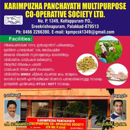 Karimpuzha Panchayath Multipurpose Co-operative Society Ltd., Palakkad, showing contact details, officials, and facilities like agricultural loans, chitty, and NEFT/RTGS.