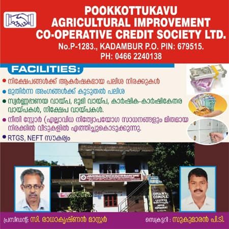 Pookkottukavu Agricultural Improvement Co-Operative Credit Society Ltd., Palakkad, showing contact details, officials, and facilities like agricultural loans and NEFT/RTGS.