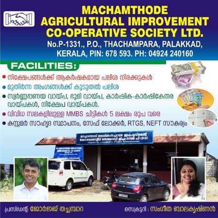 Machamthode Agricultural Improvement Co-Operative Society Ltd., Palakkad, showing contact details, officials, and facilities like chitty and NEFT/RTGS.