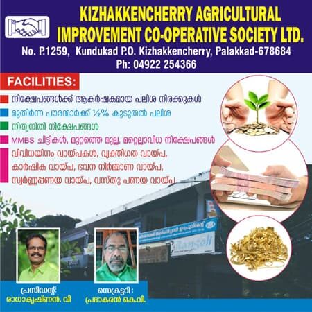 Kizhakkencherry Agricultural Improvement Co-Operative Society Ltd., Palakkad, showing contact details, officials, and facilities like agricultural loans, chitty, and NEFT/RTGS.
