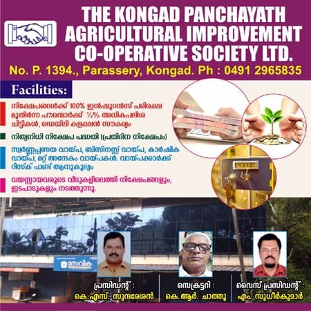 Kalladikode Co-operative Urban Credit Society with contact details, facilities, and staff photos.