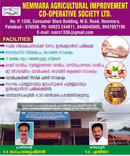 Nemmara Agricultural Improvement Co-operative Society Ltd. advertisement & contact details and facilities