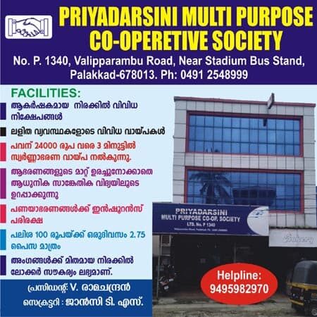 Priyadarsini Multi Purpose Co-operative Society advertisement banner with contact details and facilities