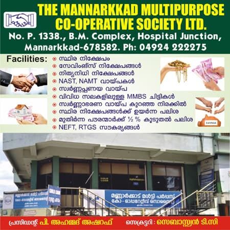 The Mannarkkad Multipurpose Co-operative Society Ltd. advertisement banner with contact details and facilities