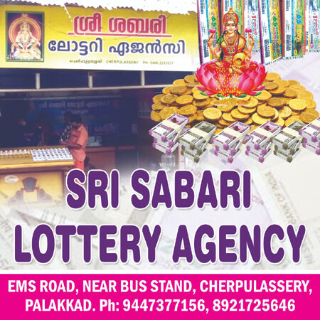 Sri Sabari Lottery Agency EMS Road Near Bus Stand Cherpulassery Palakkad Kerala Govt Lottery Tickets