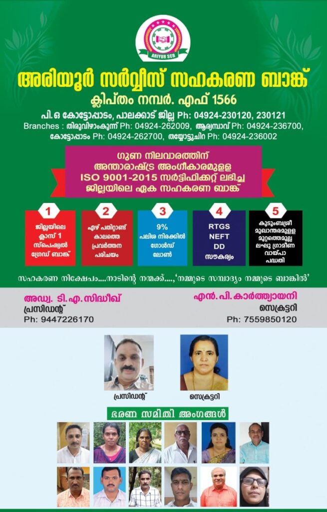 Ariyur Service Co-operative Bank Palakkad Kerala ISO Certified Choice Yellow Pages