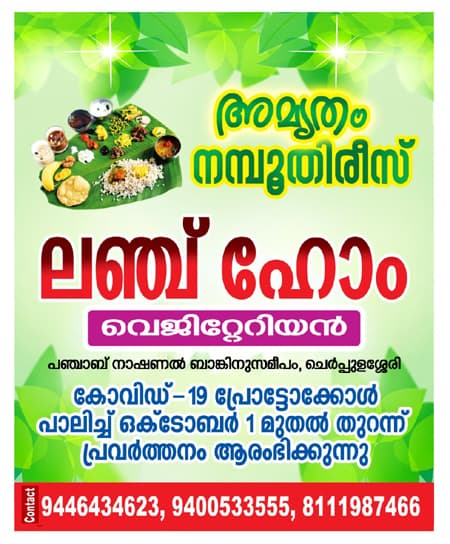 Amrutham Namboothiri's Vegetarian Lunch Home ad listed in Palakkad Local Business Directory | Choice Yellow Pages, Cherppulassery,