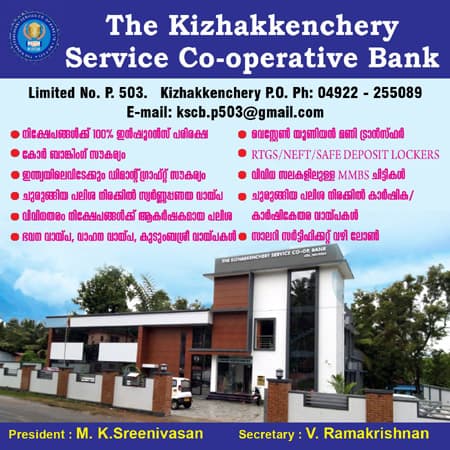Kizhakkenchery Service Co-operative Bank Palakkad Kerala Choice Yellow Pages