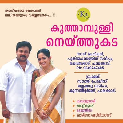 Kuthampully Nethukada traditional service advertisement in Palakkad featuring a couple in Kerala attire, offering gold coating, polishing, and ornament services with contact details displayed.