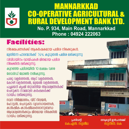 Mannarkkad Co-operative Agricultural & Rural Development Bank, Main Road, Mannarkkad, Palakkad – Choice Yellow Pages. Agricultural, gold, housing & business loans.