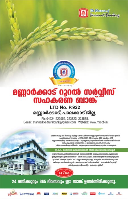 Mannarkad Rural Service Co-operative Bank, Mannarkad, Palakkad – Choice Yellow Pages.