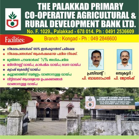 Palakkad Primary Co-operative Agricultural Rural Development Bank Palakkad Kerala Choice Yellow Pages