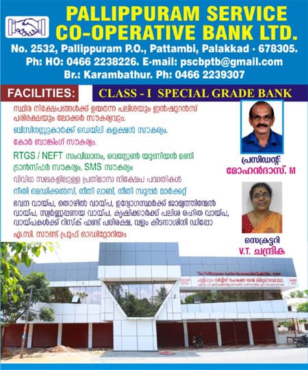 Pallippuram Service Co-operative Bank Pattambi Palakkad Kerala Choice Yellow Pages