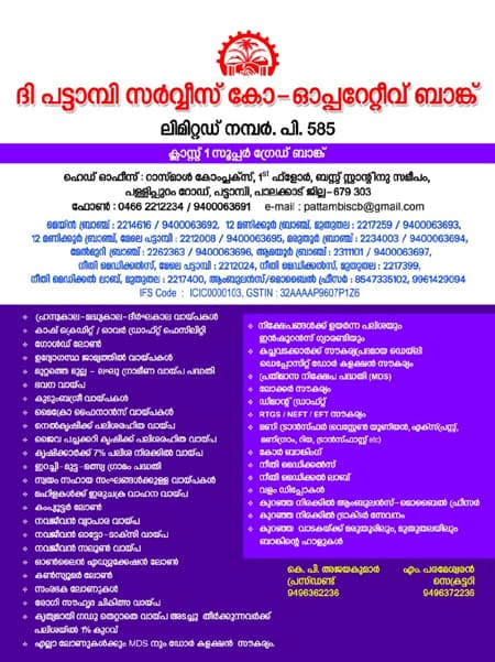 Pattambi Service Co-operative Bank Palakkad Kerala Choice Yellow Pages