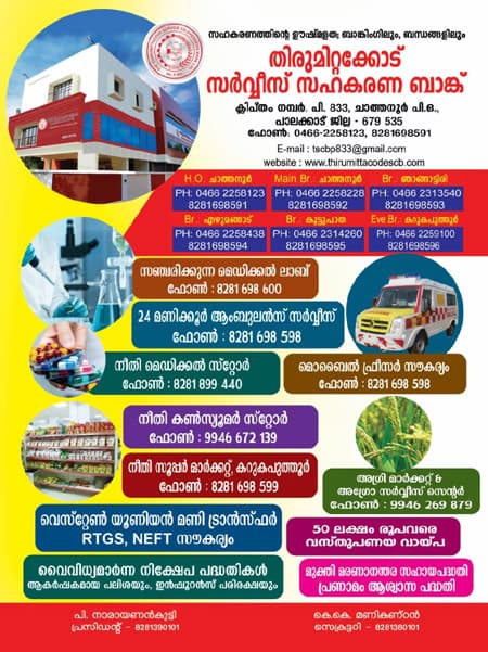 Thirumittacode Service Co-operative Bank, Thathampur P.O., Palakkad-679535 – Choice Yellow Pages.
