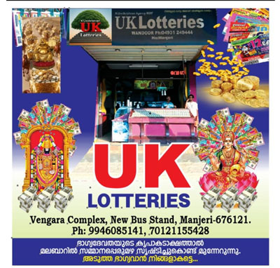 UK Lotteries Vengara Complex New Bus Stand Manjeri Palakkad Kerala Govt Lottery Tickets