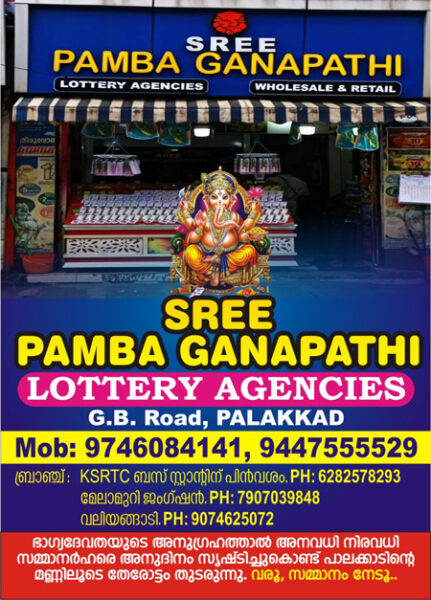 Sree Pamba Ganapathi Lottery Agencies Wholesale Retail Palakkad Kerala Choice Yellow Pages