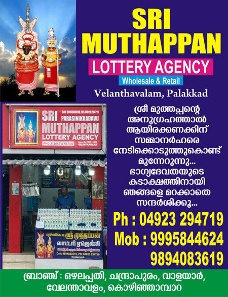 Sri Muthappan Lottery Agency Velanthavalam Palakkad Kerala Wholesale Retail Choice Yellow Pages