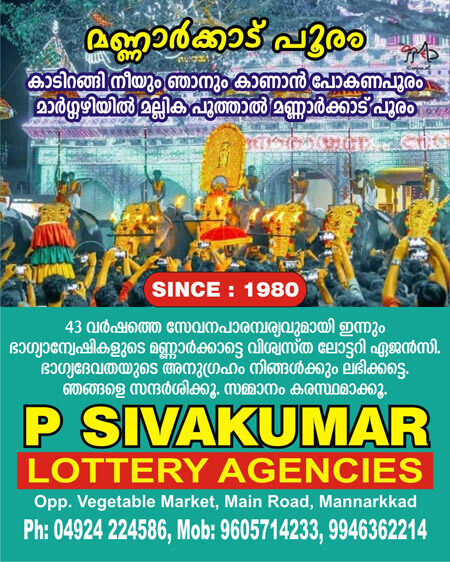 P Sivakumar Lottery Agencies Mannarkkad Palakkad Kerala Since 1980 Choice Yellow Pages