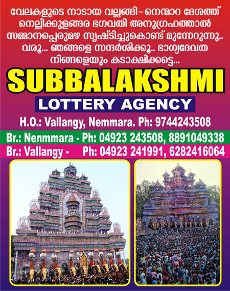 Subbalakshmi Lottery Agency Nemmara Vallangy Palakkad Kerala Choice Yellow Pages