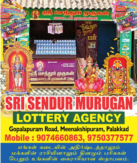 Sri Sendur Murugan Lottery Agency Gopalapuram Road Meenakshipuram Palakkad Kerala Choice Yellow Pages