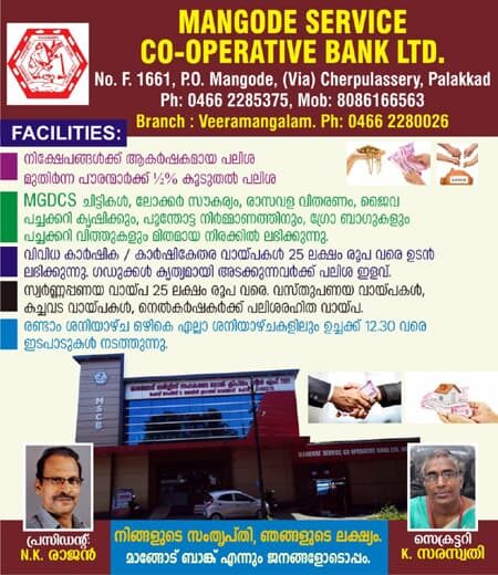 Mangode Service Co-operative Bank Ltd Palakkad local business directory choiceyellowpages savings loans agricultural loans Veeramangalam branch Cherpulassery